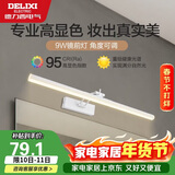德力西（DELIXI）LED镜前灯 Ra95高显指浴室卫生间壁灯化妆灯【9W暖白光】长49厘米
