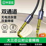 毕亚兹 6.5mm音频线 5米 6.5大三芯公对公连接线 6.35音响对录线功放吉他调音台转接线 6.35mm对录线 Y17