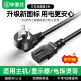 毕亚兹 品字凹尾国标全铜电源线 1米三孔带凹槽 适用电炒锅电饭煲电压力锅豆浆机电子秤交换机 DY29