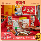 邵万生特色腊味中秋礼盒3.48kg腊肉香肠咸肉伴手礼团购送礼上海老字号