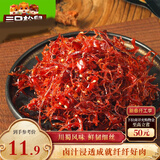 三只松鼠灯影牛肉丝麻辣味100g袋装休闲零食川蜀风味特产手撕牛肉麻辣小吃