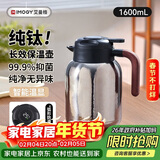 艾曼格（IMOGY）纯钛保温壶开水壶家用热水瓶高端暖壶大容量户外闷焖茶按压式钛壶