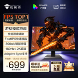 机械师24.5英寸2K超高刷1ms电竞FastIPS液晶快响护眼低蓝光DC不闪屏HDR电脑显示器屏幕高清星辰MZQ25F180