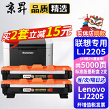 京昇LJ2205墨盒适用联想Lenovo lj2205黑白激光打印机硒鼓易加粉粉盒墨粉lj2206w耗材 标准版墨粉盒2支装【共5000页】