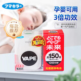 未来（VAPE）电子静音驱蚊器150日婴儿防叮咬长效便携式电蚊香神器母婴可用