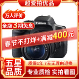佳能/Canon 500D 600D 700D 800D 850D学生入门拍照摄像高清旅游 二手单反相机 99新 佳能750D/18-55 防抖 套机 标配