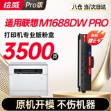 绘威M1688DW Pro粉盒适用联想至像M1688DW Pro粉盒适用Lenovo M1688DW Pro打印机专用墨盒硒鼓 墨粉盒