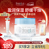 芙丽芳丝（Freeplus）面霜水润保湿男女士40g