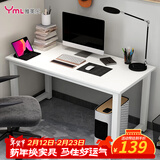 雅美乐电脑桌台式 办公桌书桌学习桌子工作台 家用卧室出租屋电竞长条桌