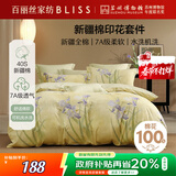 百丽丝水星家纺出品四件套100%新疆棉纯棉床单被套床上全棉四件套床上用品双人1.5米床