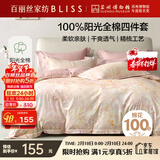 百丽丝四件套床上纯棉100%纯棉被罩全棉被套床单四件套1.5x2米床
