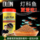 欧龙水族OLON 孔雀鱼饲料鱼食小型鱼热带鱼饲料通用观赏鱼斗鱼灯科鱼鱼粮 灯科鱼微粒饲料 260ml