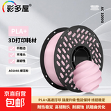 3D打印耗材PLA+ Bio颜色丰富高强度不堵耗材1KG 拓竹创想通用大理石色 PLA+ Bio樱花粉 AC6050