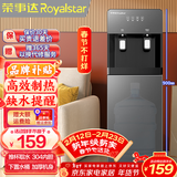 荣事达（Royalstar） 饮水机家用立式办公双开门柜式快速加热饮水器 热销款-高端下置水桶 制热型