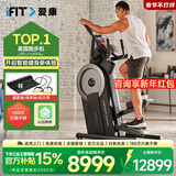 爱康（ICON）椭圆机家用登山机前驱漫步机椭圆仪 智能彩屏健身器材09921/H10 智能升级-送货到家包安装