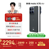 摩托罗拉【张凌赫同款】联想moto X70 Air 超轻薄直屏 多面耐摔 强力抗水 5GAI手机 12GB+512GB 凌灰