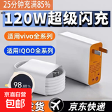 适用于vivo充电器120wiqoo超级闪充10/9/8/7手机z5z8x23x27x60x50y52s快充插头iQOO数据线快充套装 2.0米线+3C认证头1个【28分钟充满】