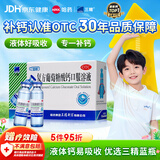 三精复方葡萄糖酸钙口服溶液10ml*12支 0-3-4-17岁婴儿童孕妇中老年补钙 液体钙非葡萄糖酸钙锌口服液非碳酸钙片