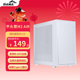 先马（SAMA）平头哥M2 Air 雪装 台式电脑桌面小机箱 标配Type-C/双U3/左侧网孔散热/支持M-ATX主板、240水冷