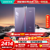 华帝燃气热水器天然气【5A一级恒温增压零冷水】下置风机节能小恒星G5L i12571B 16升（支持鸿蒙智联）