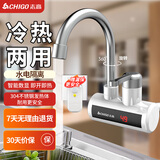 志高（CHIGO）电热水龙头即热式快速热水龙头加热器厨房宝阳台家用热水器侧进水ZG-ZS815-1赠漏保