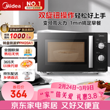 美的（Midea）变频微波炉 双旋便捷操作 五档火力速热 360°转盘加热 20L精巧容量 微碳系列PM20A1
