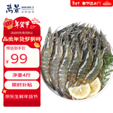 万景国产大虾 盐冻北海白虾(大号) 80-100只净重4斤 聚餐 海鲜年货