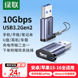 绿联USB3.2转换Type-C转接头OTG适用苹果17/16/15华为安卓手机U盘耳机键鼠充电数据线笔记本电脑车载