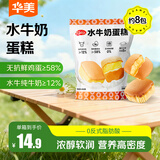 华美水牛奶蛋糕290g早餐面包学生老人休闲零食糕点点心便携装年货送人