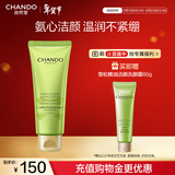 自然堂雪松精油活颜洗颜霜150g氨基酸洁面温润深层净澈新年情人节礼物女