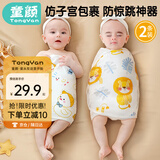 童颜防惊跳安抚神器新生婴儿包单纯棉襁褓裹布包巾夏季抱被宝宝睡袋