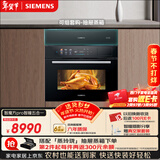 西门子（SIEMENS）【AI烹饪】智瞳款五合一嵌入式蒸烤一体机58L 米其林真空煮 空气炸蒸烤箱家用烘焙烤箱CS3T7MPG5W