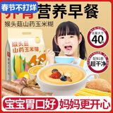 汴都铺子 猴头菇山药玉米糊葛根羹即食早餐750g 代餐粉冲饮营养 独立包装 猴头菇玉米糊750g