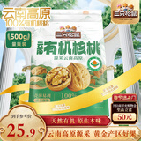 三只松鼠云南有机核桃500g/袋 坚果炒货干果仁特产休闲零食送礼