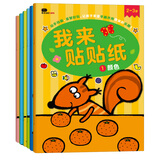 BANGSON我来贴贴纸书幼儿童贴纸玩具宝宝早教启蒙亲子贴贴画 2-3岁