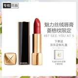 香奈儿（CHANEL）魅力丝绒唇膏菱格纹限定口红(487号砖红色)3.5g生日礼物送女友