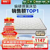 喜临门城市爱情极光白2S椰棕床垫邦尼尔弹簧抑菌防螨床垫1.35x1.9米偏硬