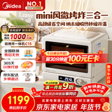 美的（Midea）小滋味2.0微烤炸一体机微波炉电烤箱空气炸三合一变频平板专业烘烤毫秒瞬热烤管(C15)