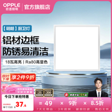 欧普照明（OPPLE）铝扣板灯集成吊顶面板灯led厨卫灯天花板格栅平板灯嵌入式平板灯 明朗珍珠白【30*30 | 18瓦】防锈铝边 三年质保