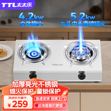 太太乐（TTL）台式燃气灶煤气灶双灶不锈钢猛火灶具农村家电出租房厨房电器天然气灶液化气灶煤气罐老式煤气炉 超大铜盖九头直喷猛火+立体旋焰-不锈钢5.2KW 液化气