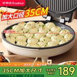 荣事达（Royalstar）电饼铛家庭用大号电饼档加大加深多功能电烤盘不粘自动断电平底煎饼锅烙饼机大尺寸双面加热 白色家用商用款【35CM口径 30MM深盘】