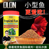 欧龙水族OLON 孔雀鱼饲料鱼食小型鱼热带鱼饲料通用观赏鱼斗鱼灯科鱼鱼粮 热带鱼微颗粒饲料 260ml（营养均衡）
