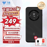 飞猫【免费换新】飞猫M20 5G随身wifi无线移动wifi免插卡全网通无线网卡车载随行无线笔记本电脑上网宝 M20免插卡+内置5G双网分身卡