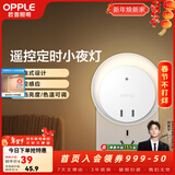 欧普照明（OPPLE）柔光母婴喂奶灯LED小夜灯宝宝护眼灯婴儿走廊过道床头灯人来即亮 月色光感款 | 不占插座+带2孔插