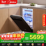 美的（Midea）【万向X6S小蛮腰】洗碗机嵌入式111L 45cm超窄设计晶焰双模烘干系统七星消杀单消毒新升级万向喷臂