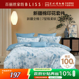 百丽丝四件套纯棉100%棉全棉床上用品四件套夏季被套床单双人高端轻奢高级感1.8m床