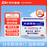 太田胃散S升级款肠胃药冲剂50包/盒 旅行便携 肠胃消化 缓解胃酸胃胀胃痛 健胃养胃原装进口【日本热销肠胃药】