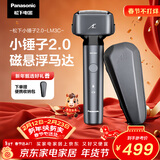 松下（Panasonic）小锤子2.0电动剃须刀往复式男士刮胡刀进口磁悬浮马达三刀头Type-c生日礼物新年礼物送男生JLM3C黑