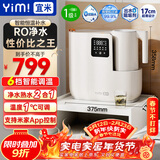 宜米（YIMI）台式净水器加热直饮机免安装RO反渗透净饮水机恒温电热烧水壶熟水泡茶吧机75gip600情人节送礼