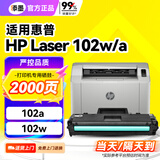 添墨适用惠普102w硒鼓HP Laser 102w打印机墨盒hp102a粉盒墨粉W1680AC碳粉 无线激光打印机易加粉晒鼓